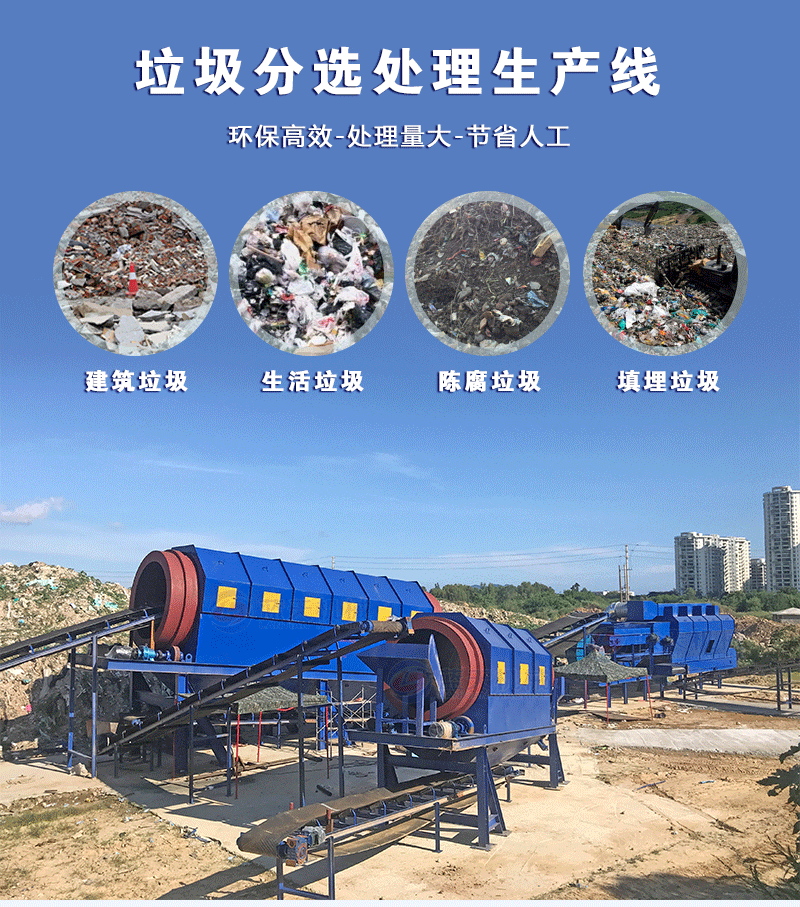 建筑垃圾处理设备