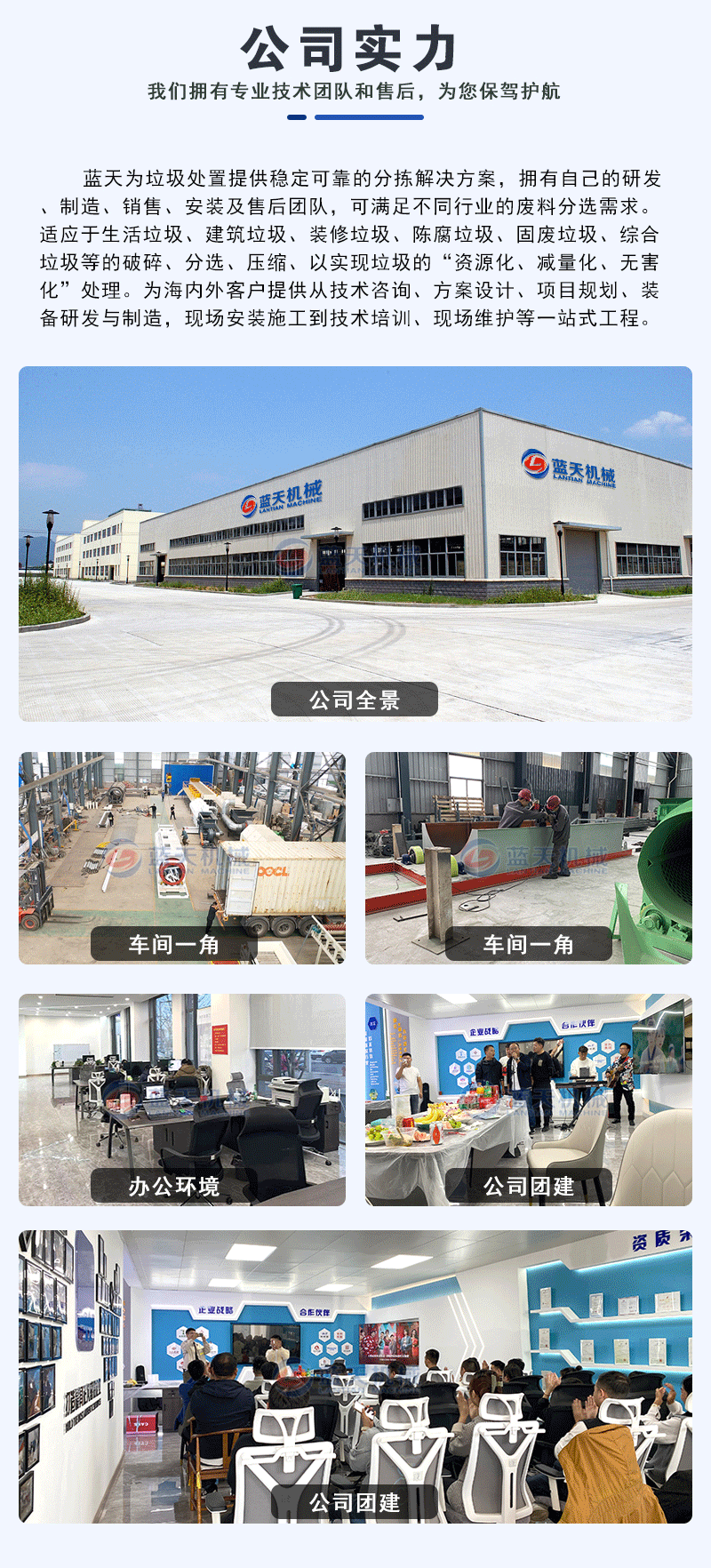 建筑垃圾处理设备公司实力