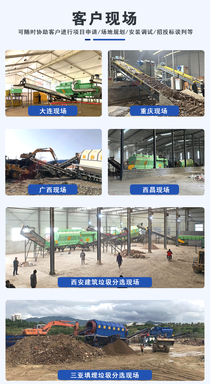 建筑垃圾处理设备客户现场
